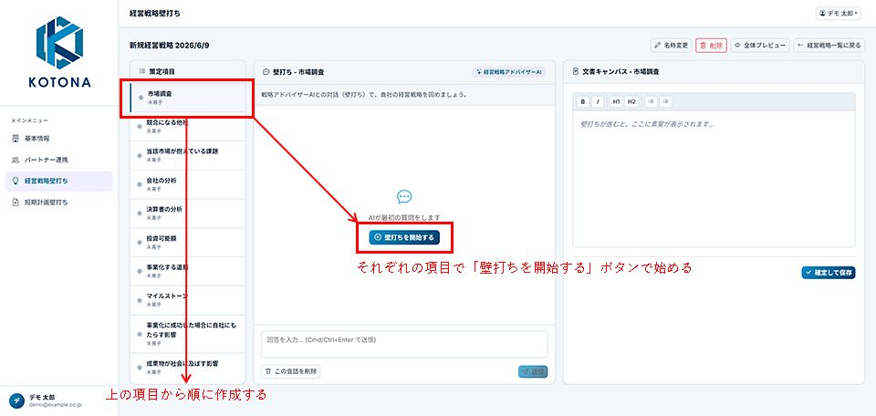 壁打ちの基本入力手順