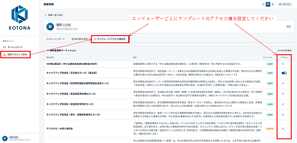 エンドユーザーごとにテンプレートのアクセス権を設定