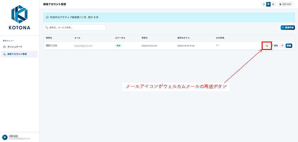 ウェルカムメール再送ボタン