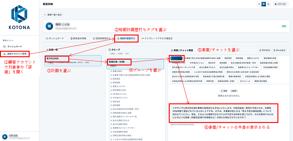 短期計画の参照権限で閲覧できること