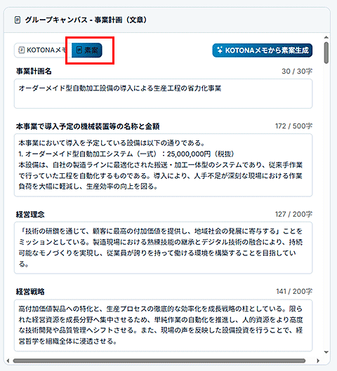 「素案」ボタンを押下る