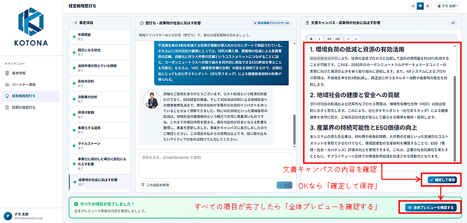 文書キャンパスを確認したら全体プレビューを確認