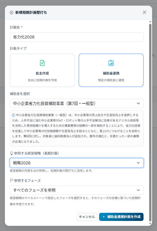 短期計画の新規作成ポップアップウィンドウ