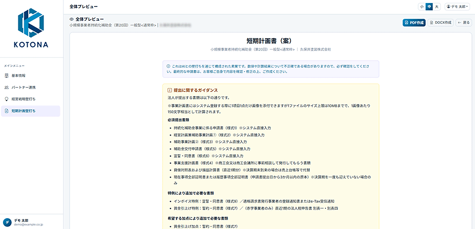 短期計画の全体プレビューイメージ