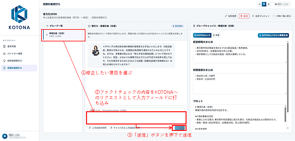 修正は壁打ちフィールドで行うことを推奨