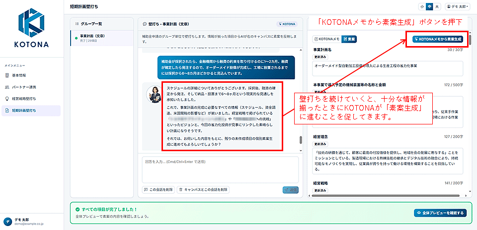 KOTONAメモの内容が十分なら素案生成へ進む