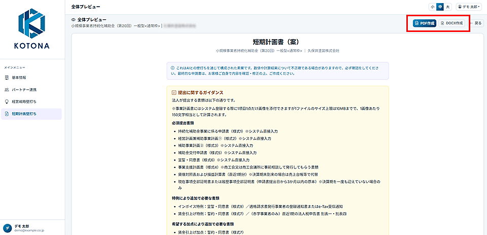 文書ダウンロードボタン