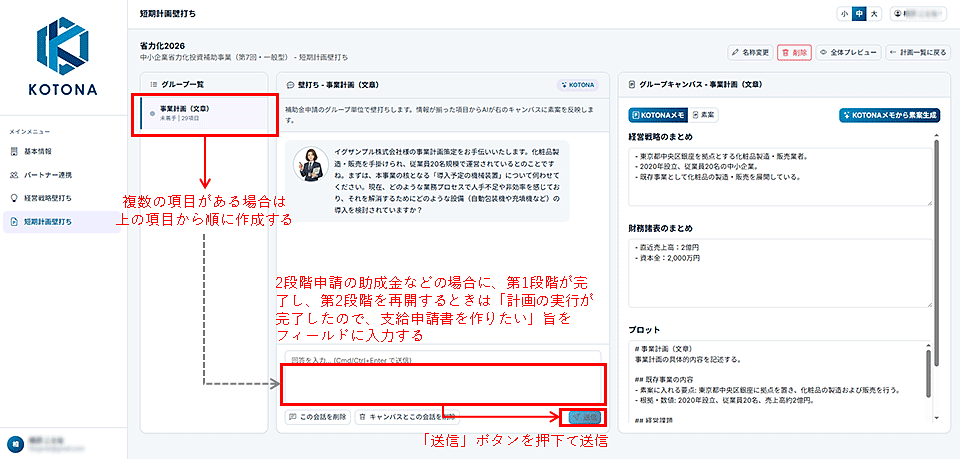 第2段階は壁打ちフィールドに追記して再開する