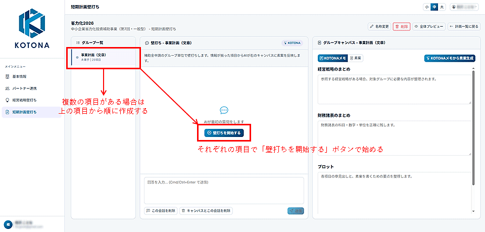 壁打ちの基本入力手順