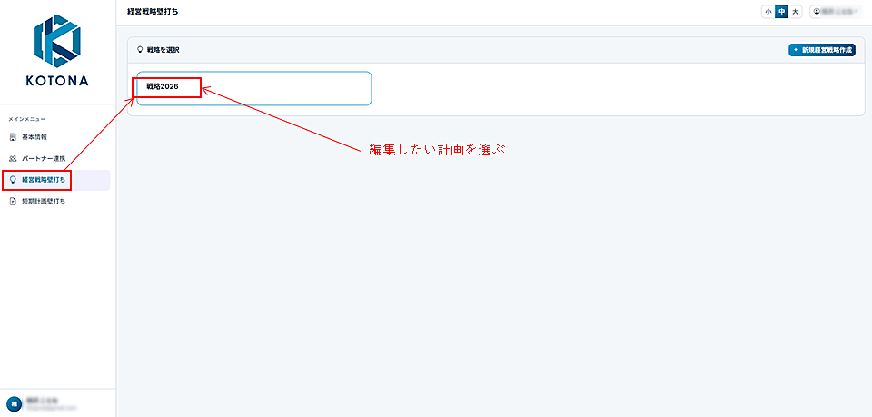 リストから編集したい計画の名前を押下