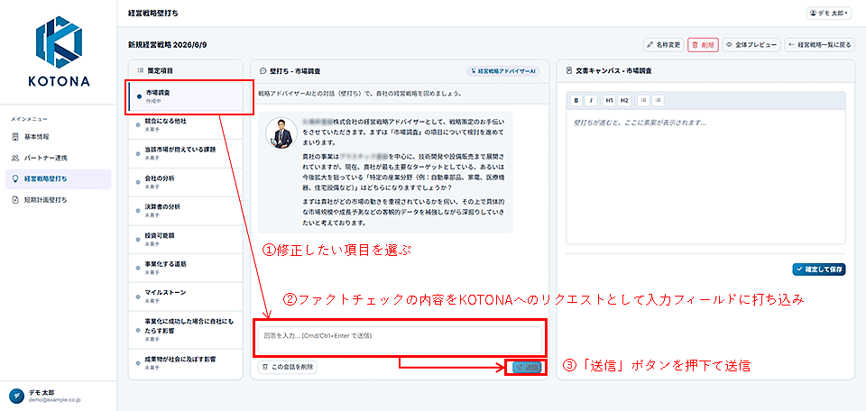 KOTONAに修正をリクエストする