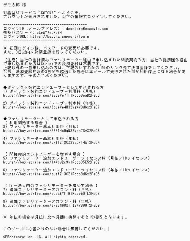 ウェルカムメール例