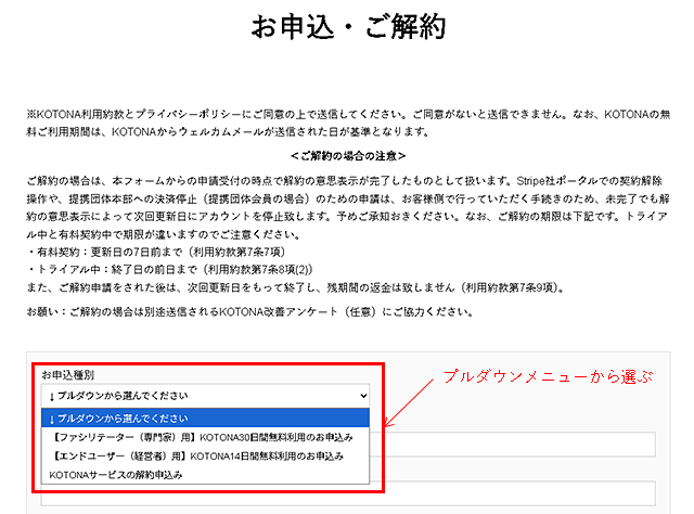 お申込みフォームのプルダウンメニュー