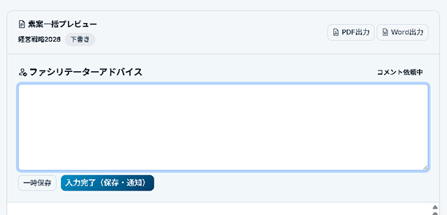 アドバイス入力フィールド