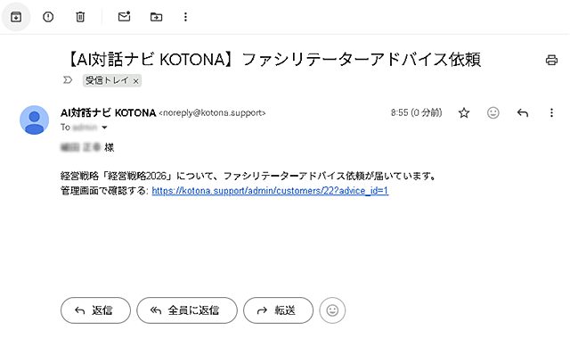 アドバイス要請されたときの通知メール例