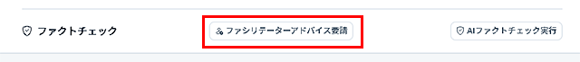 全体プレビューの中央下に「ファシリテーターアドバイス要請」ボタン