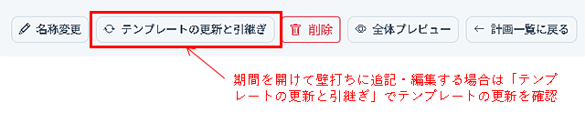テンプレート更新を確認するときのボタン