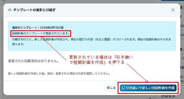 テンプレート更新のポップアップウィンドウ